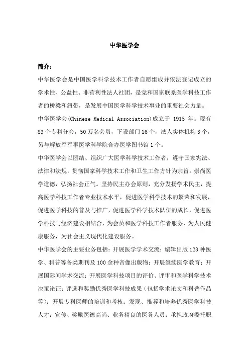 中华医学会