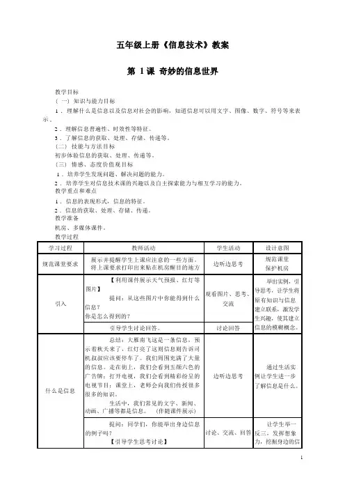 五年级上册信息技术全册教案(通用版)