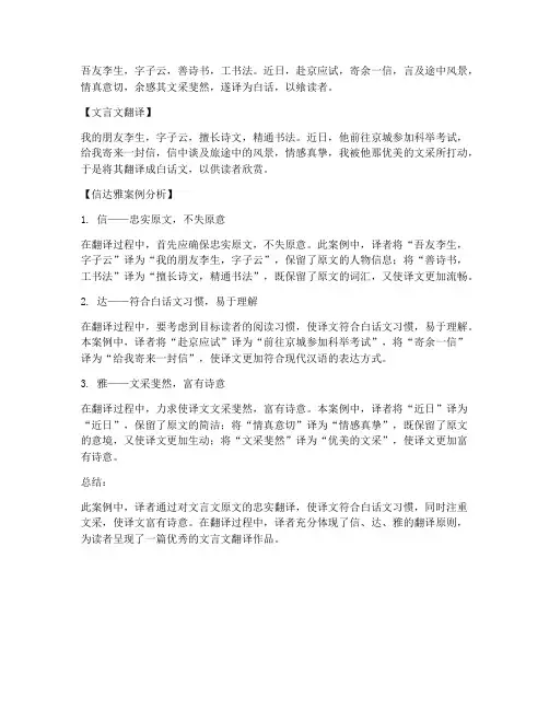 文言文翻译信达雅的案例