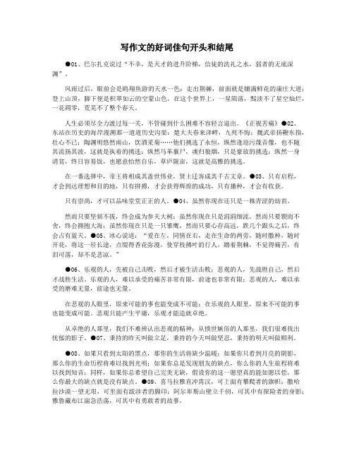 写作文的好词佳句开头和结尾