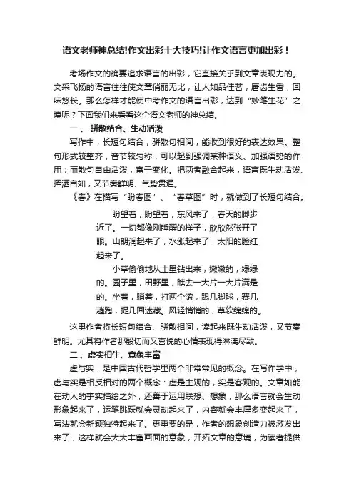 语文老师神总结!作文出彩十大技巧!让作文语言更加出彩！
