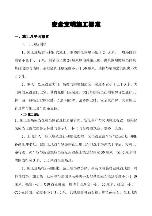 建筑施工安全文明工地标准