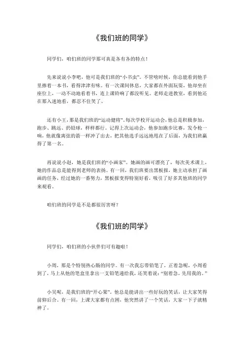 我们班的同学作文300字三年级