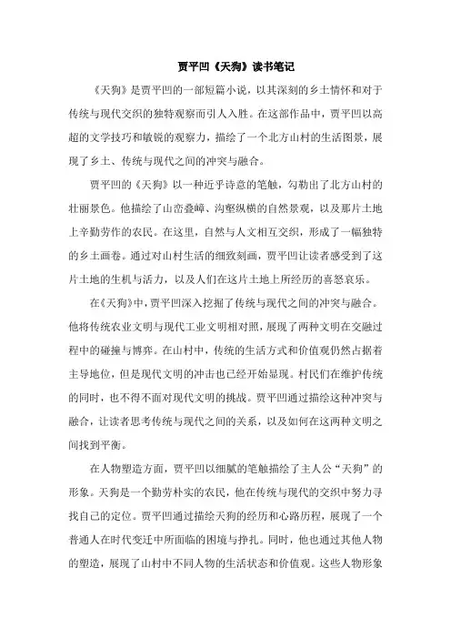 贾平凹《天狗》读书笔记