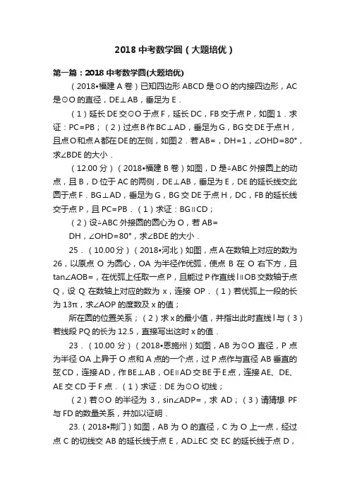 2018中考数学圆（大题培优）