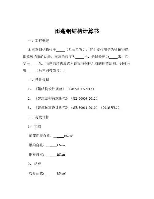 雨蓬钢结构计算书