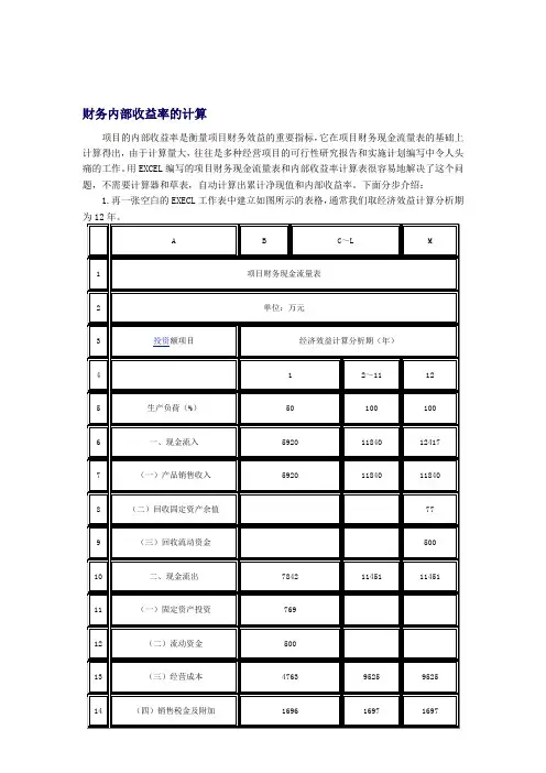 财务内部收益率的计算