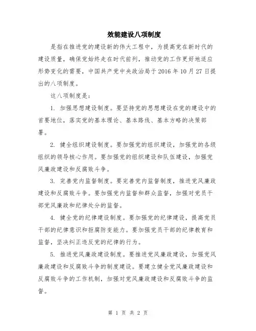 效能建设八项制度