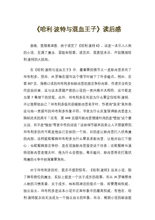 《哈利·波特与混血王子》读后感