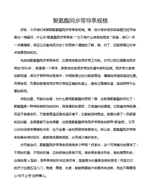 聚氨酯同步带导条规格