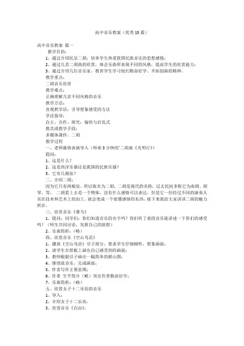 高中音乐教案(优秀15篇)