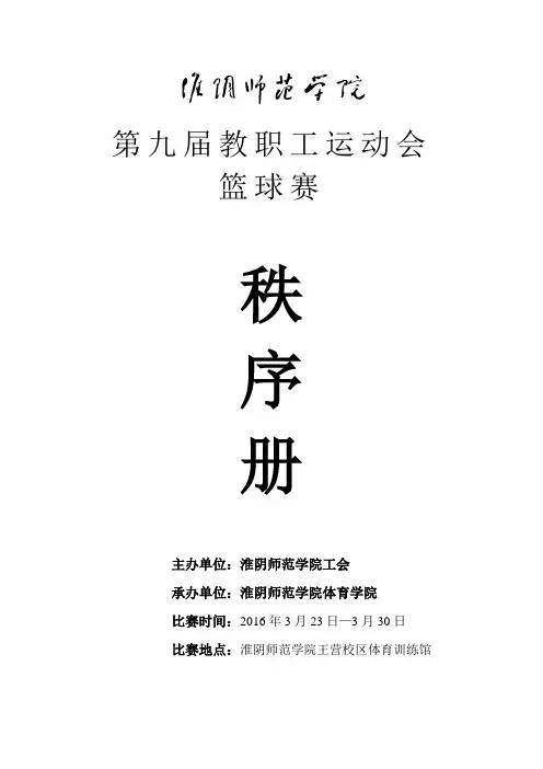 教职工运动会