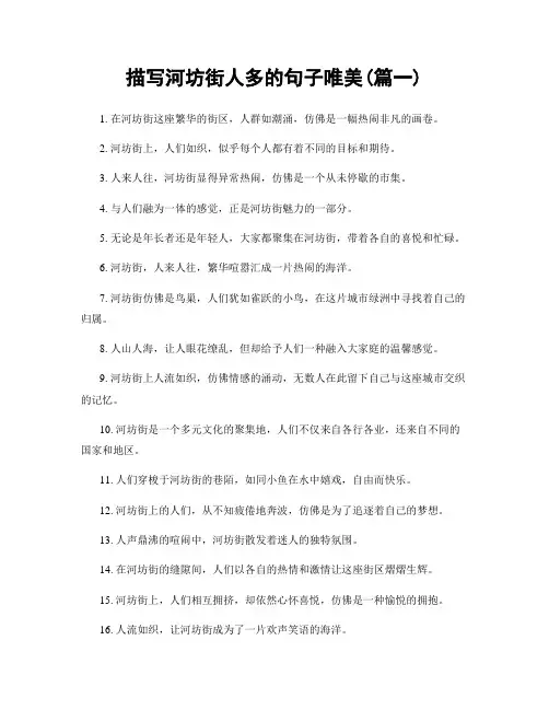 描写河坊街人多的句子唯美(精选2篇)