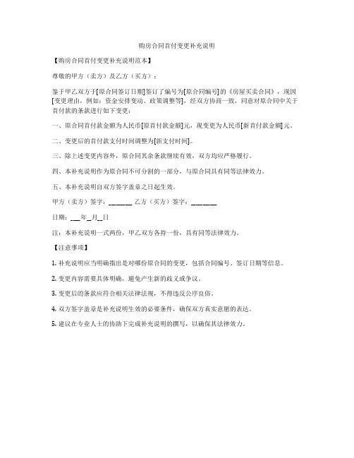 购房合同首付变更补充说明