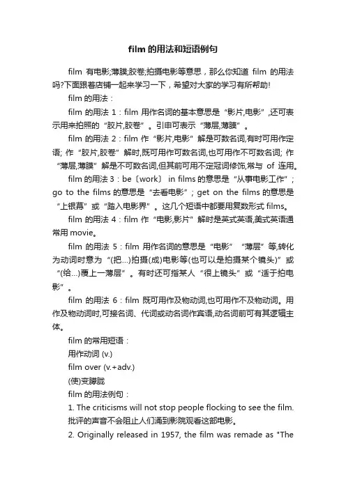 film的用法和短语例句
