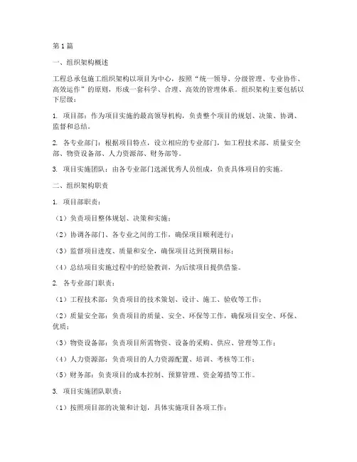 工程总承包施工组织架构(3篇)