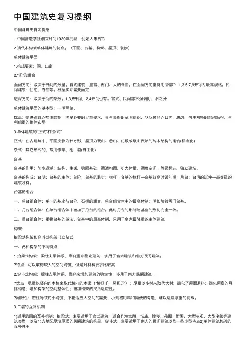 中国建筑史复习提纲