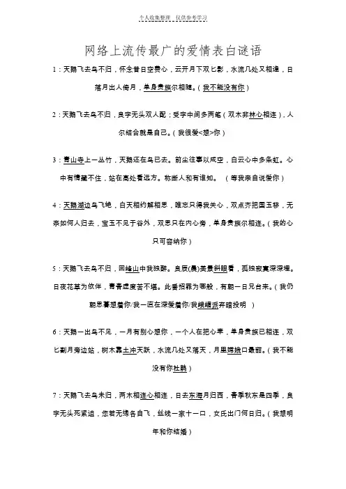 网络上流传最广的爱情表白谜语