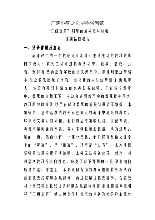 “两级分化”现象的成因及对策课题研究报告