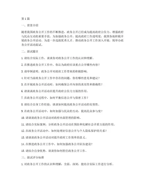 政务公开活动面试题目(3篇)