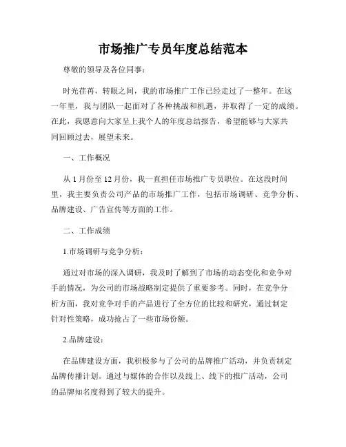 市场推广专员年度总结范本