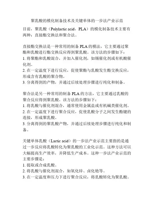 聚乳酸的模化制备技术及关键单体的一步法产业示范