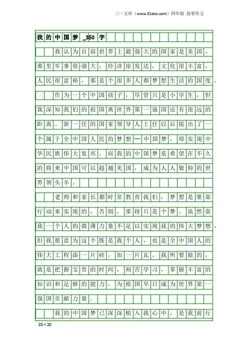 四年级叙事作文：我的中国梦_350字_5