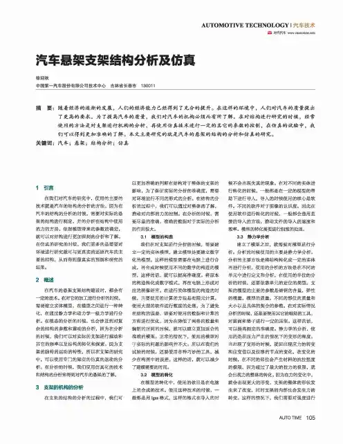 汽车悬架支架结构分析及仿真