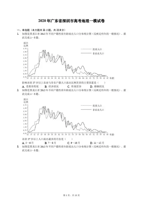 2020年广东省深圳市高考地理一模试卷(有答案解析)