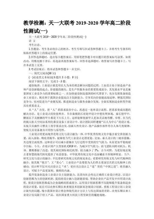 教学检测：天一大联考2019-2020学年高二阶段性测试(一)