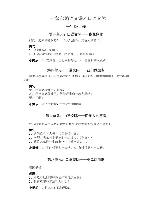 部编语文课本一年级口语交际