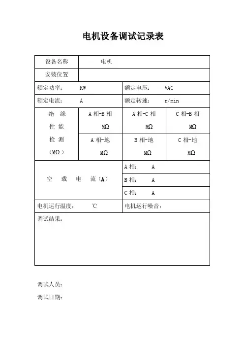调试记录表格