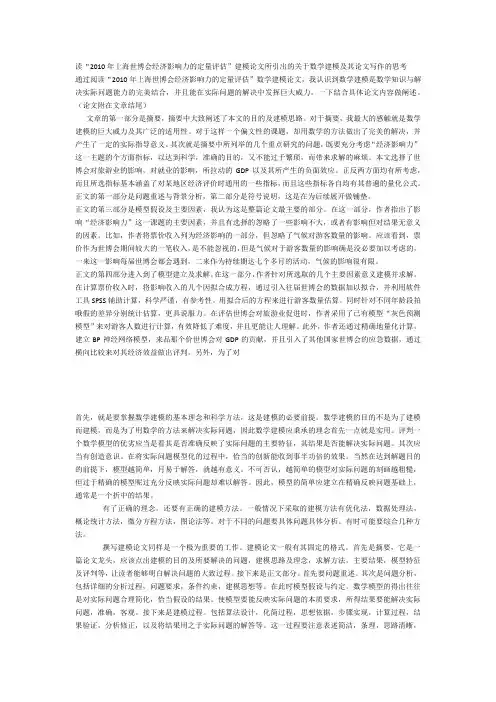 浅谈数学建模方法及其论文写作