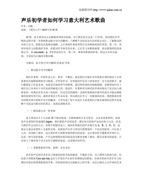 声乐初学者如何学习意大利艺术歌曲