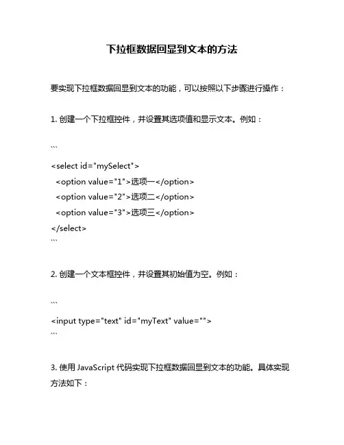 下拉框数据回显到文本的方法