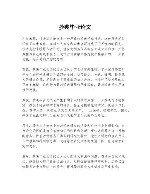 抄袭毕业论文