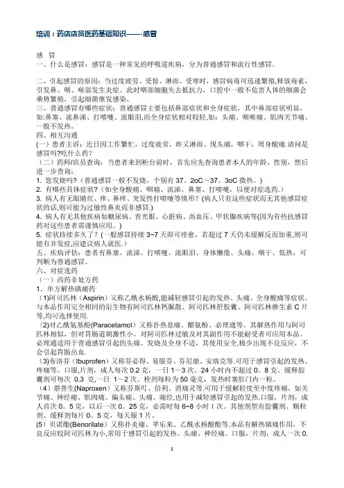 店员医药基础知识培训