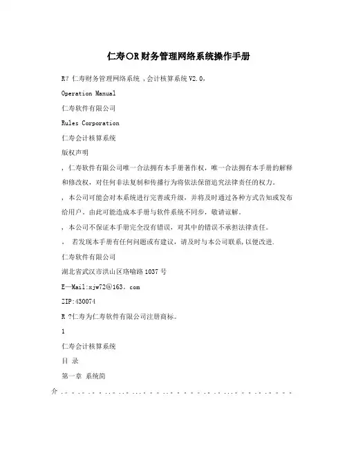 仁寿○R财务管理网络系统操作手册