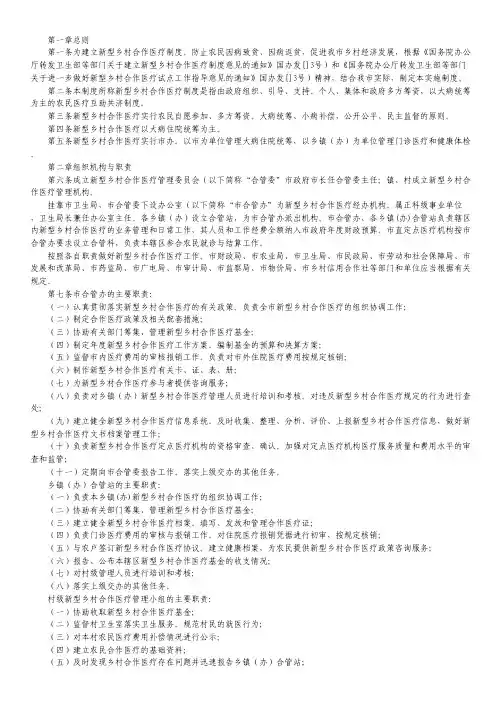 新型乡村合作医疗规章制度.pdf