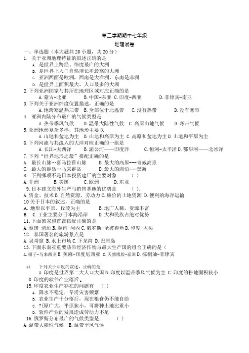 最新2020-2021年河南省下学期期中七年级地理试卷(含答案)