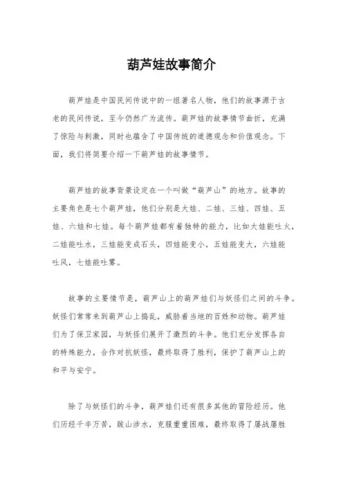 葫芦娃故事简介