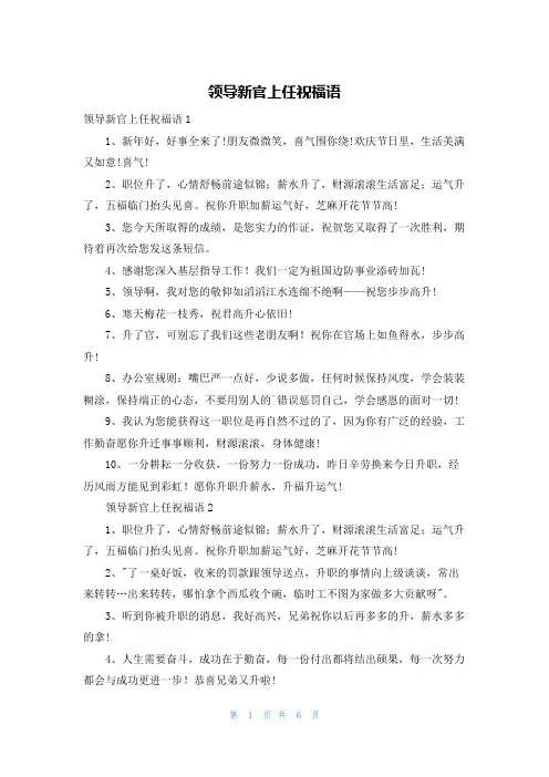 领导新官上任祝福语