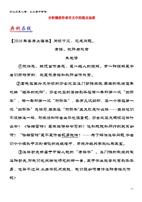 高二语文 每日一题(第06周)分析概括作者在文中的观点态度(含解析)