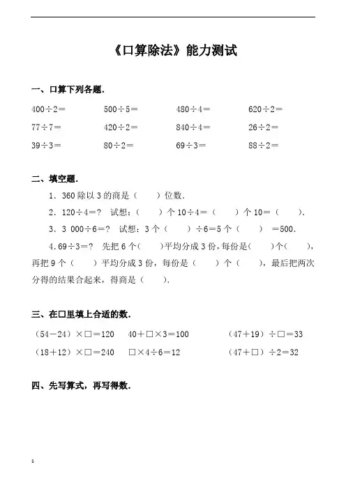 人教版小学三年级下册数学《口算除法》能力测试