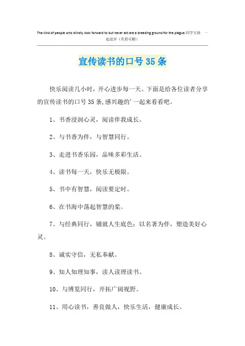宣传读书的口号35条