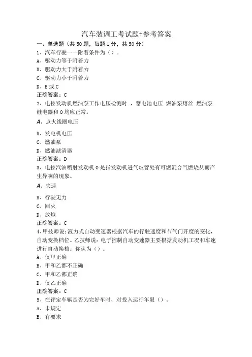 汽车装调工考试题+参考答案