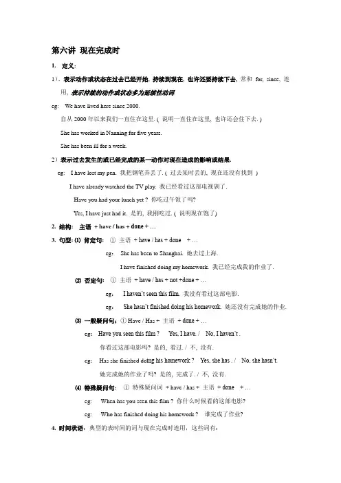 英语语法-现在完成时讲解