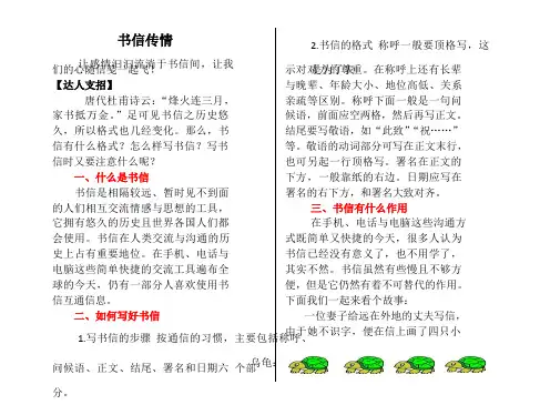 小学语文4年级上册课外作文指导——(书信传情)