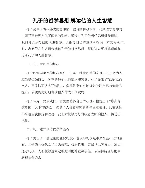 孔子的哲学思想 解读他的人生智慧