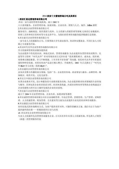 2014西安十大管理咨询公司及其项目